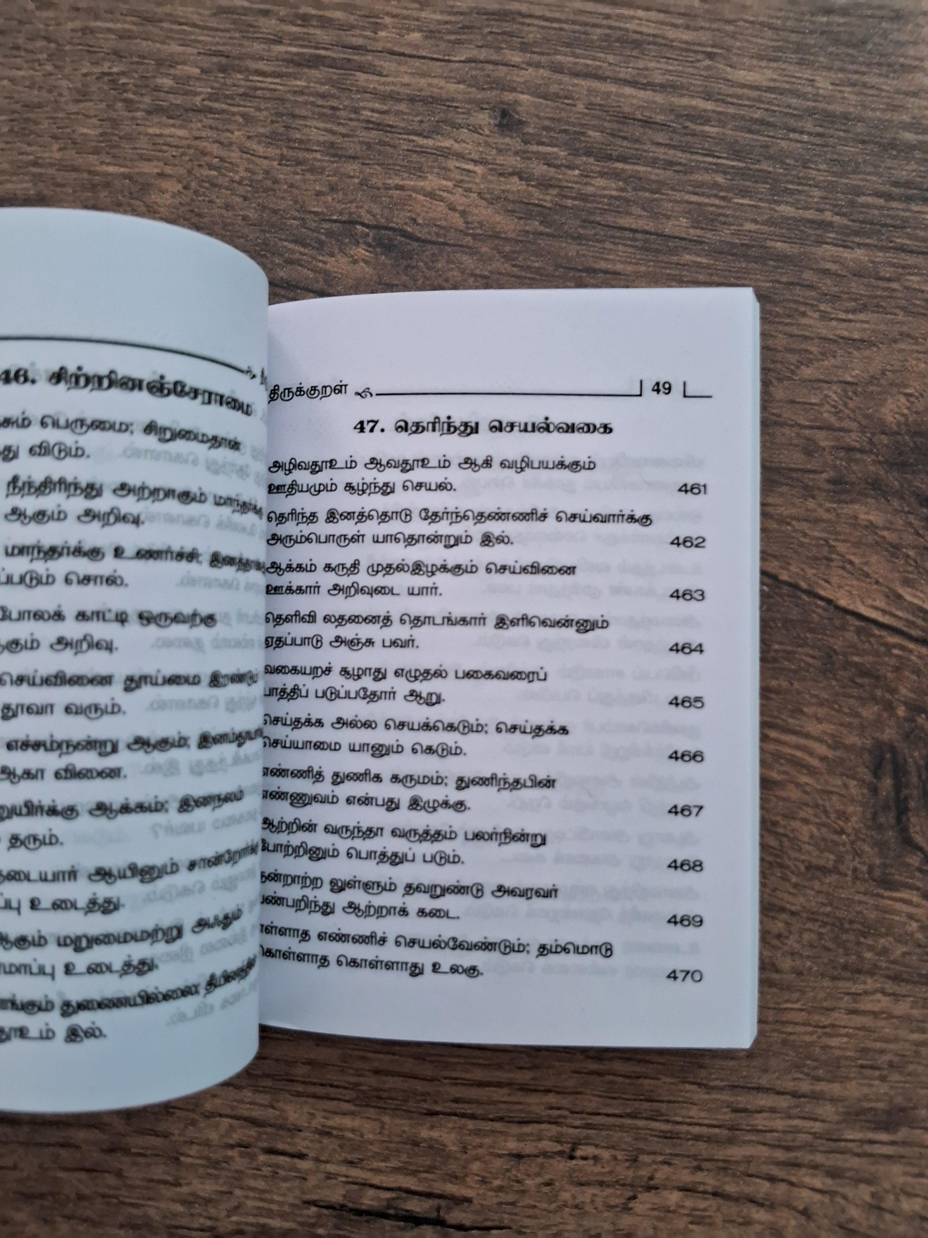 திருக்குறள் - Thirukkural Pocket Size Book