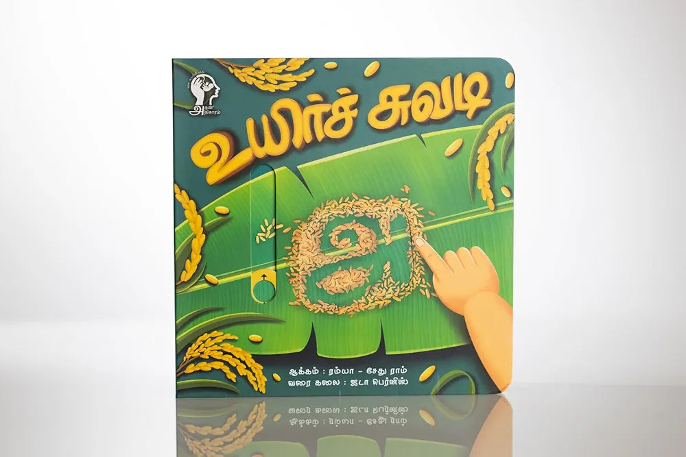 Uyir Chuvadi (Tamil Vowels Interactive Book)