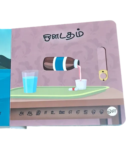 Uyir Chuvadi (Tamil Vowels Interactive Book)