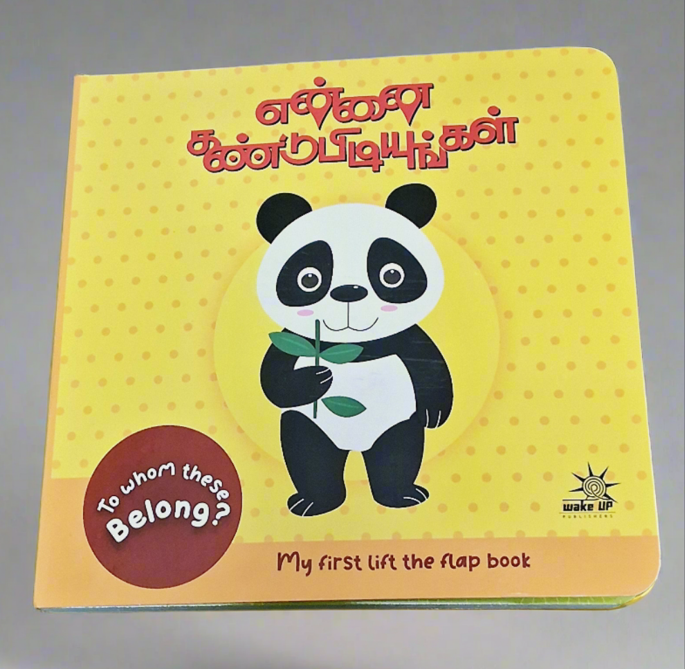 என்னை கண்டுபிடியுங்கள் - To Whom These Belong - English/Tamil Flap Book