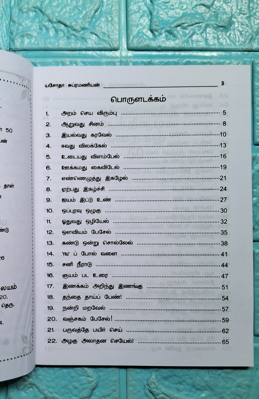 அவ்வையார் ஆத்திசூடி கதைகள் 50 - Avvaiyar Aathichudi Kadhaigal 50