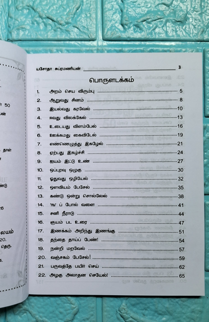 அவ்வையார் ஆத்திசூடி கதைகள் 50