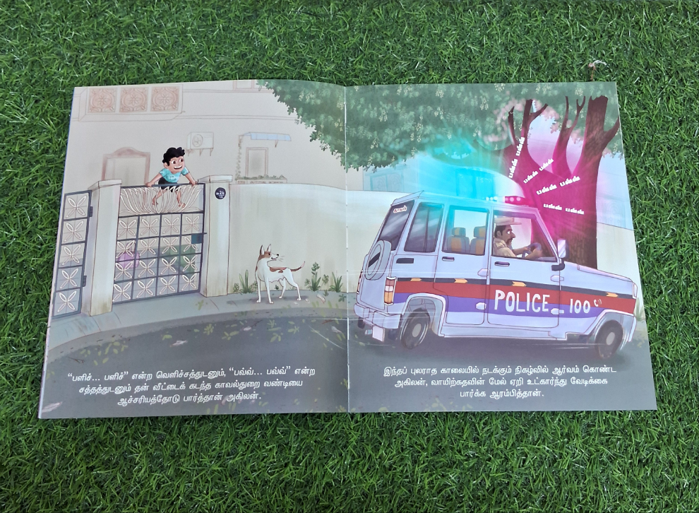 புலராத காலைப் பொழுதில் - Pularadha Kaalai Pozhudhil - Tamil Picture Book