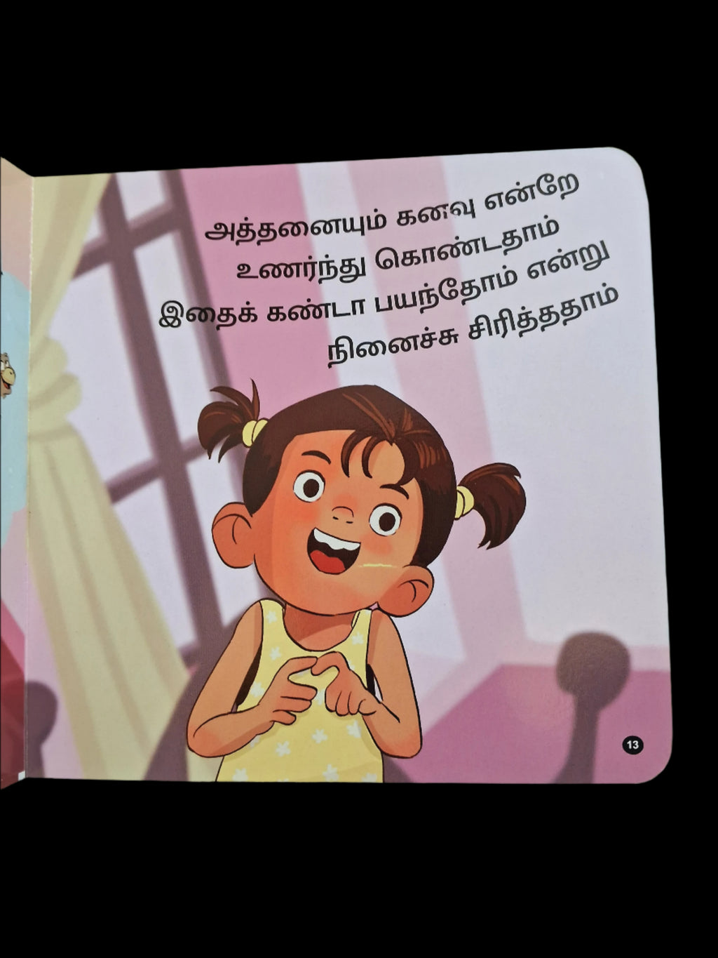 Paapavin Kanavu - Board Book with QR Scan