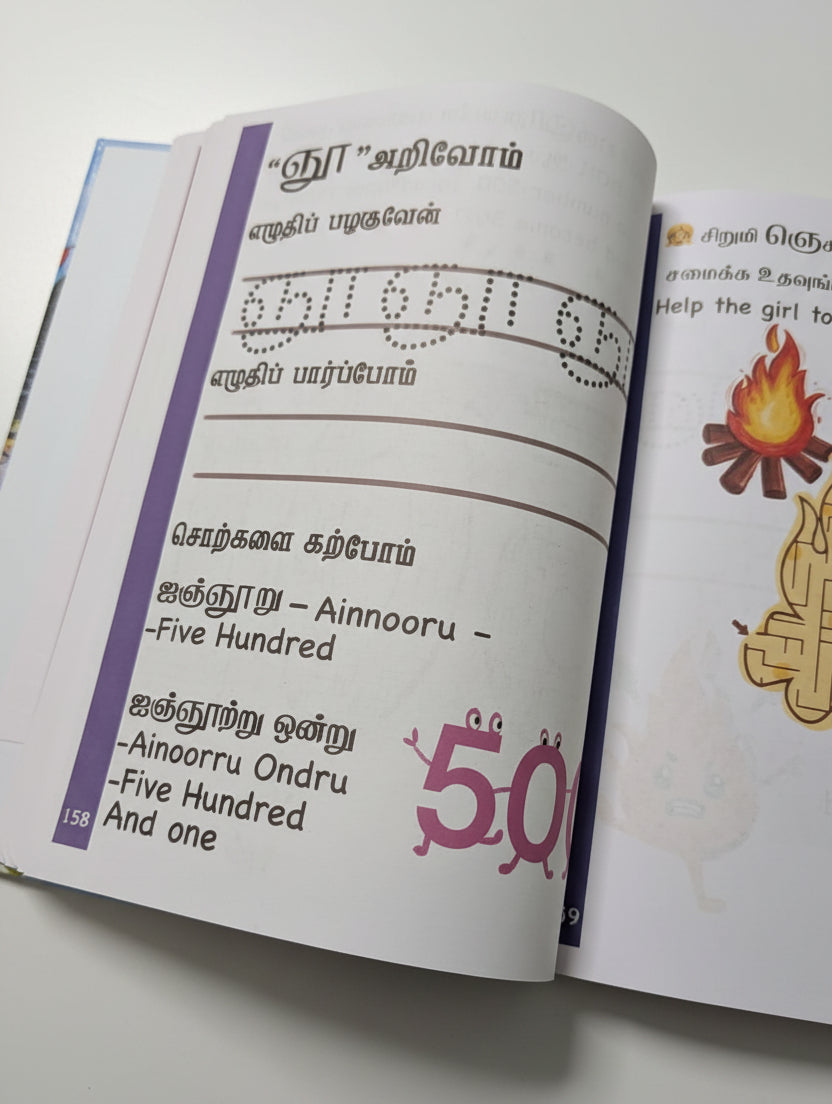 247 தமிழ் எழுத்துகளின் விழா - A Celebration of 247 Letters