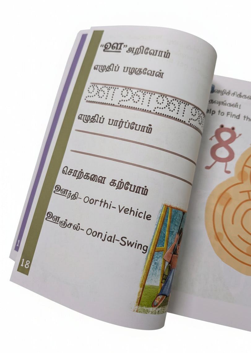247 தமிழ் எழுத்துகளின் விழா - A Celebration of 247 Letters