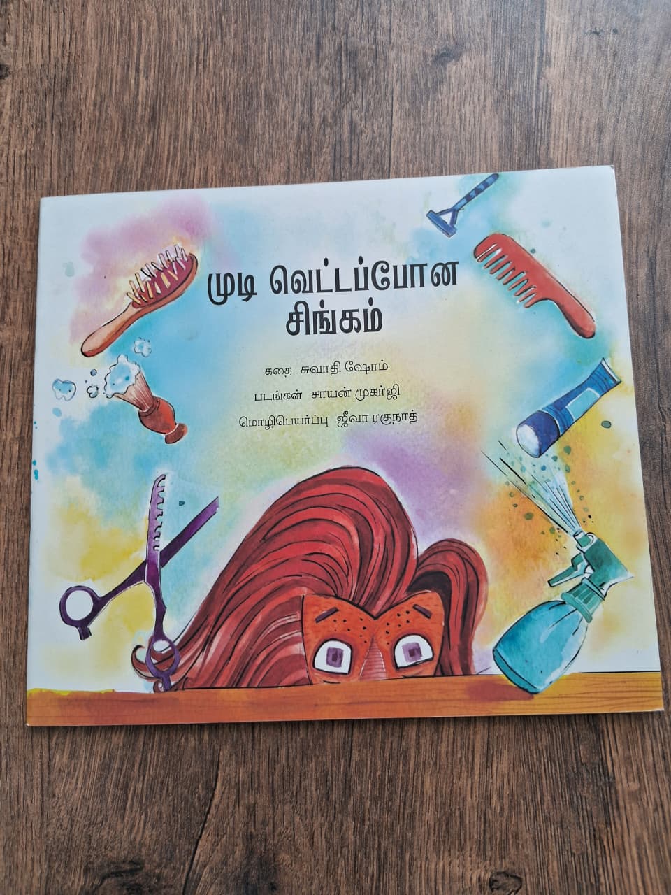 LION GOES FOR A HAIRCUT - TAMIL
