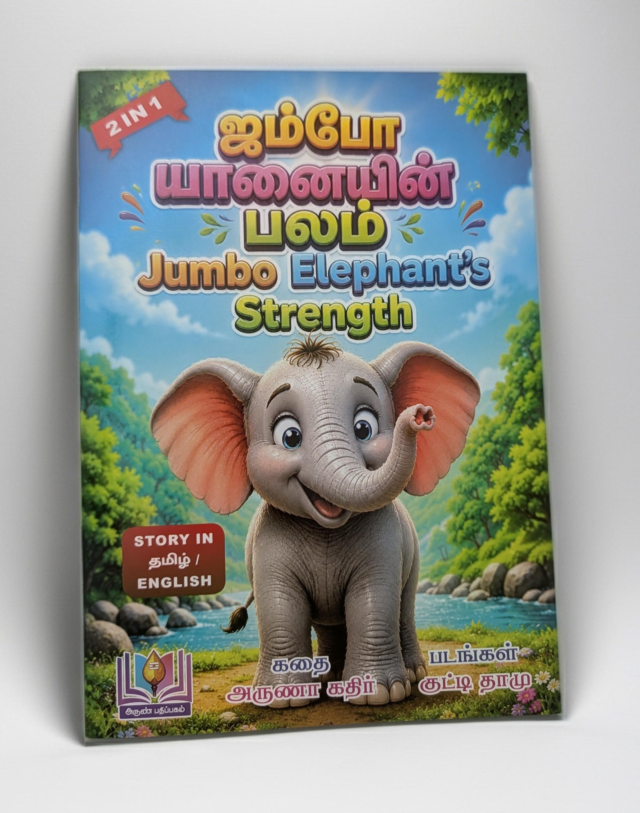 Jumbo Elephant's Strength - Bilingual Story Book in Tamil and English