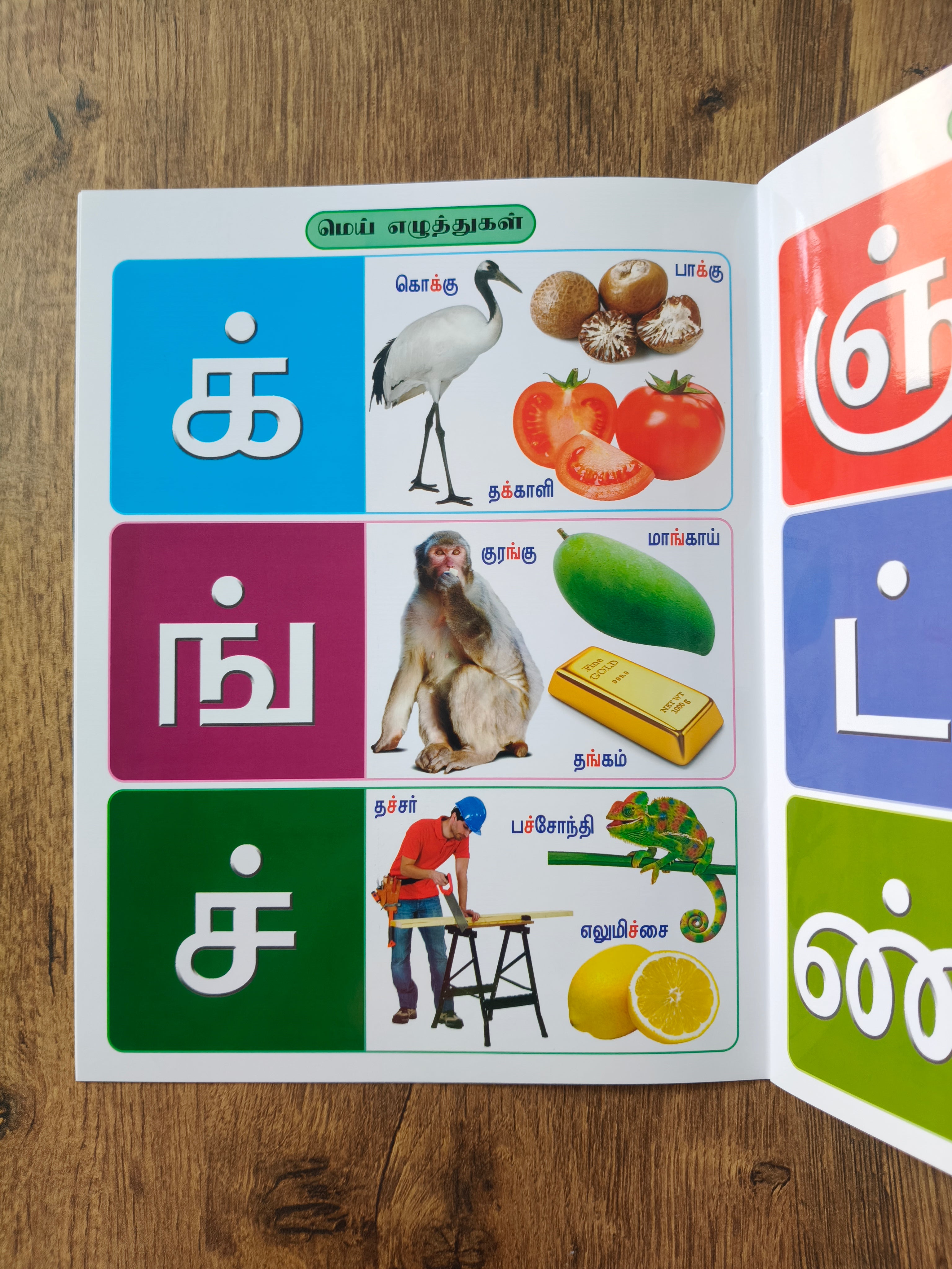 Laminated Tamil Arichuvadi and Eliya Sorkal Combo