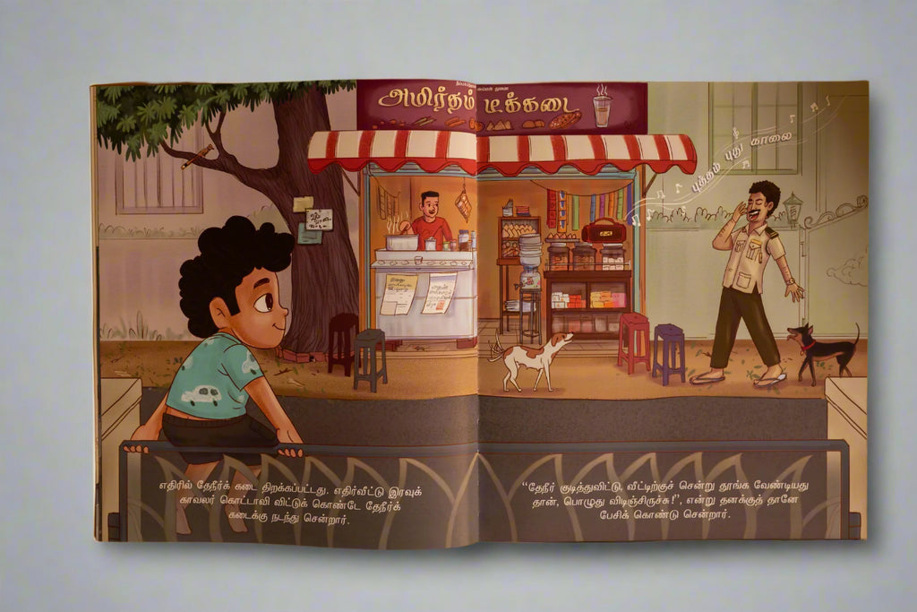 புலராத காலைப் பொழுதில் - Pularadha Kaalai Pozhudhil - Tamil Picture Book