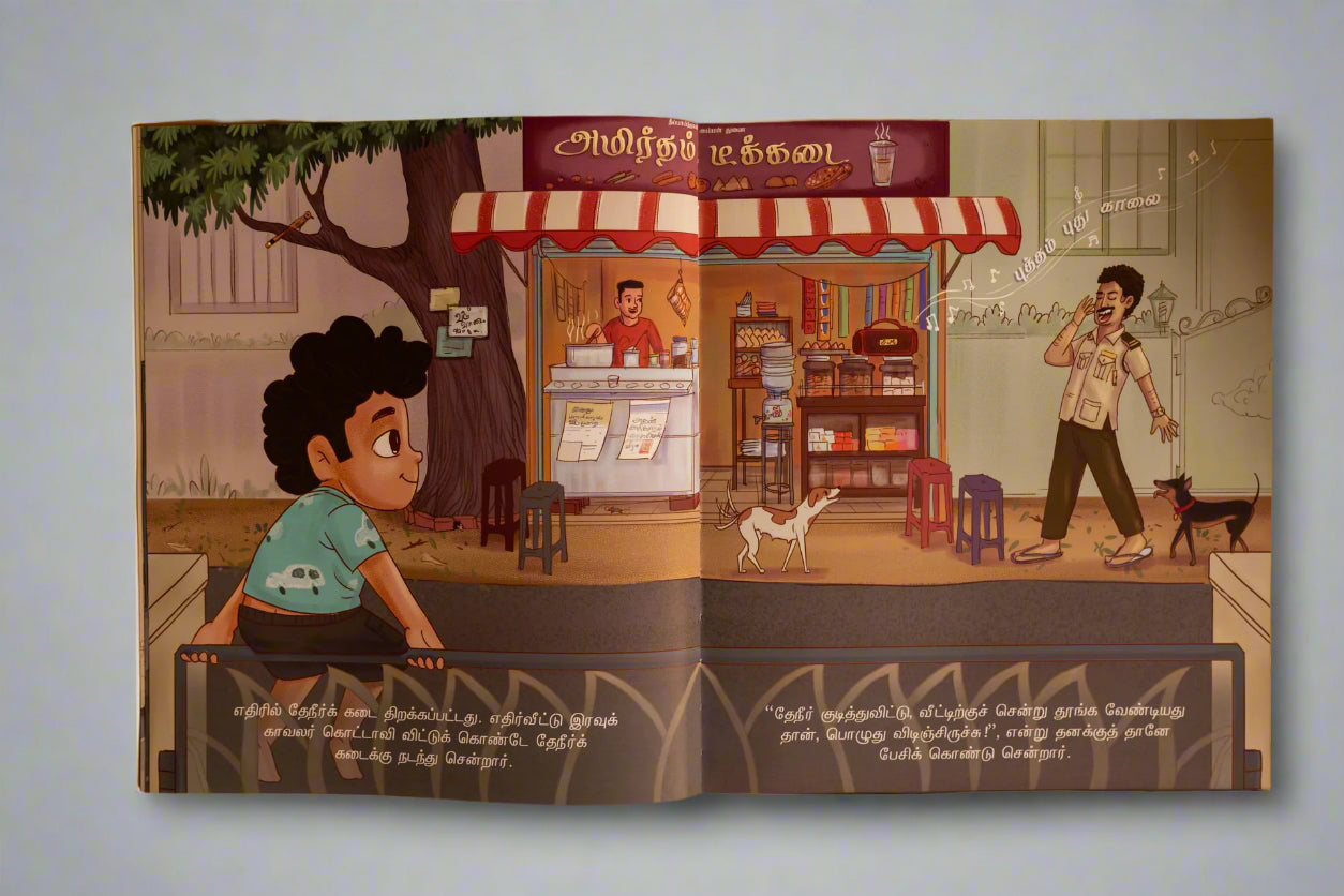 புலராத காலைப் பொழுதில் - Pularadha Kaalai Pozhudhil - Tamil Picture Book