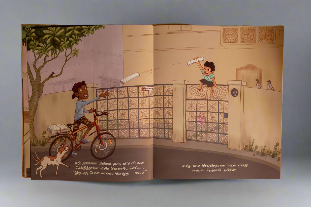 புலராத காலைப் பொழுதில் - Pularadha Kaalai Pozhudhil - Tamil Picture Book