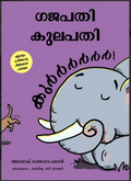 Gajapati Kulapati Kurrr! - MALAYALAM