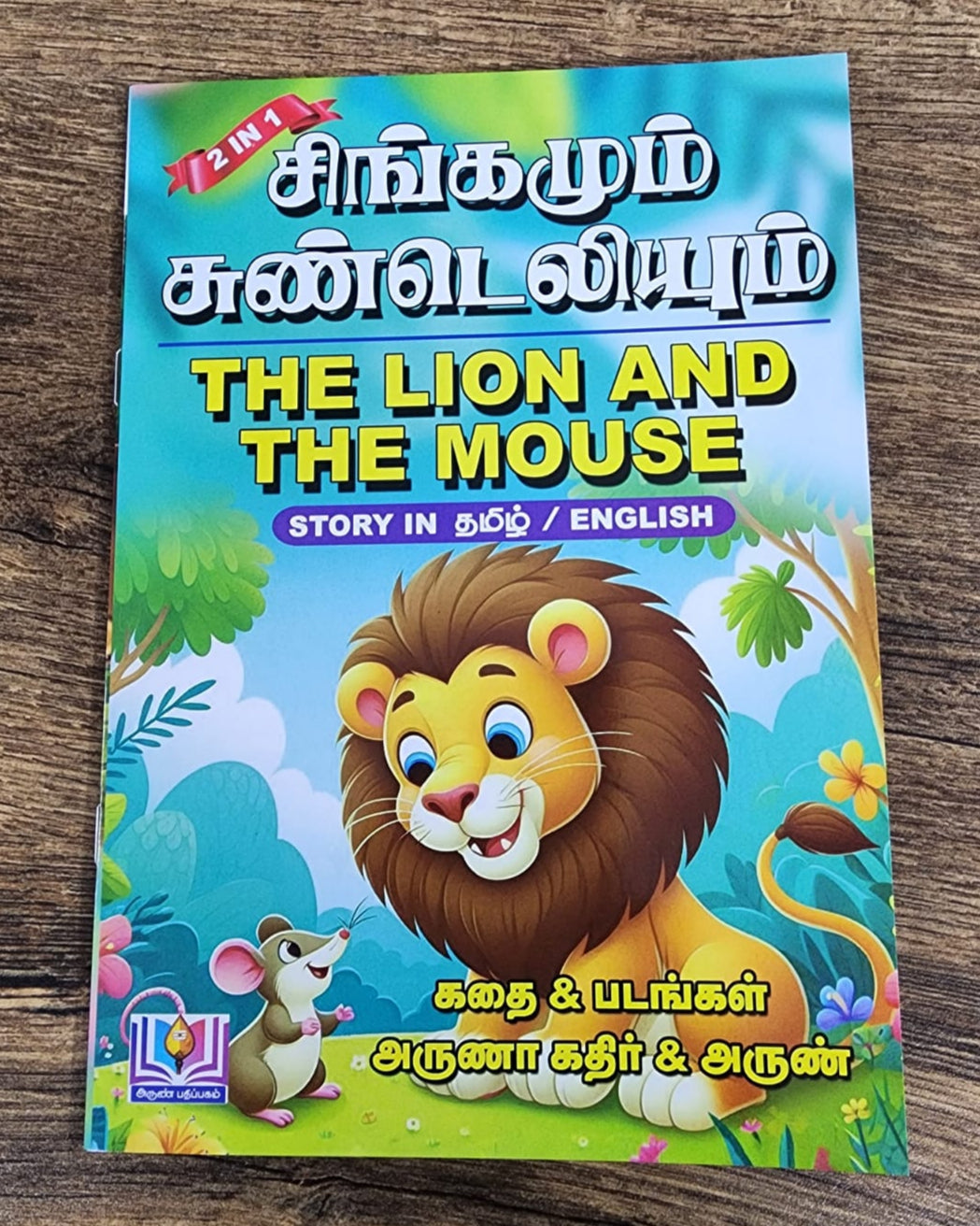 சிங்கமும் சுண்டெலியும் - Tamil/English Story Book