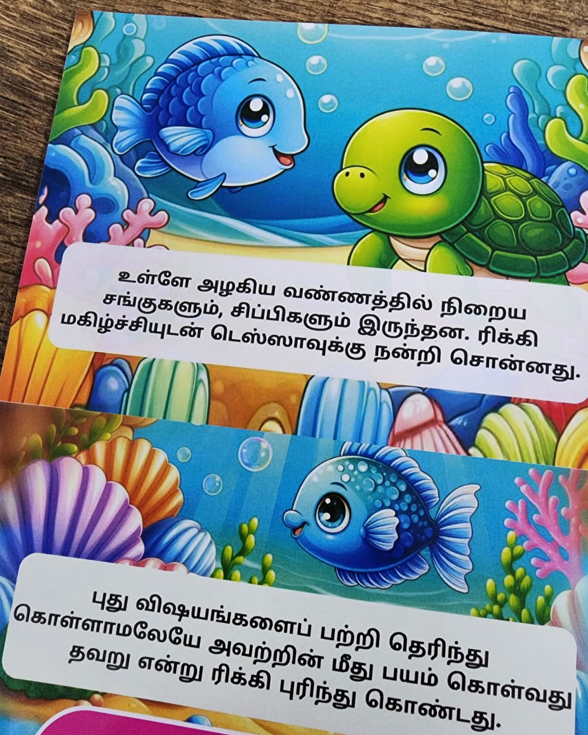 ரிக்கி மீனும் இருண்ட குகையும் - Picture Story Book
