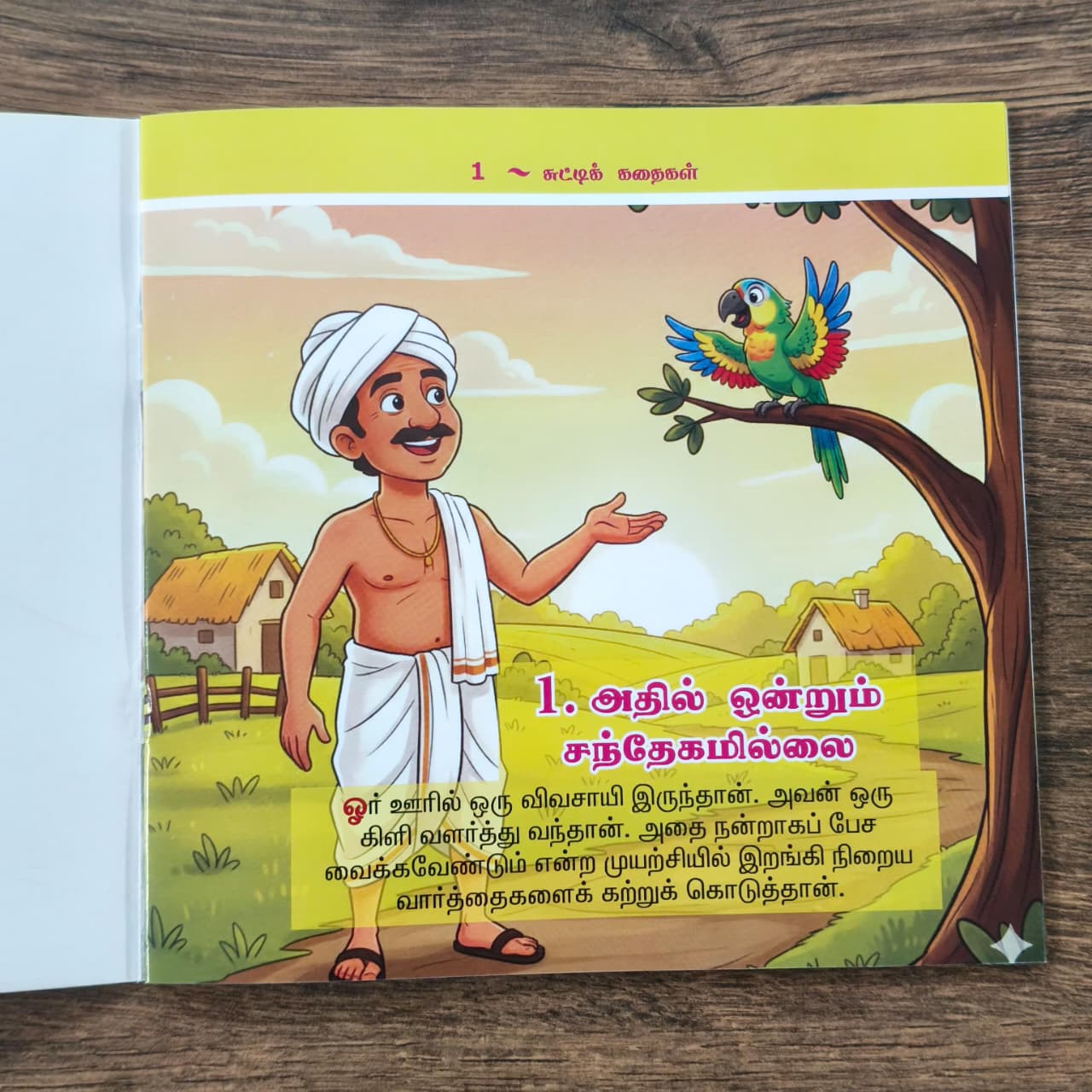 சுட்டிக் கதைகள் (Chutti Kadhaigal) - 3 Stories