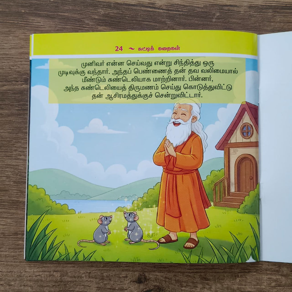 சுட்டிக் கதைகள் (Chutti Kadhaigal) - 3 Stories