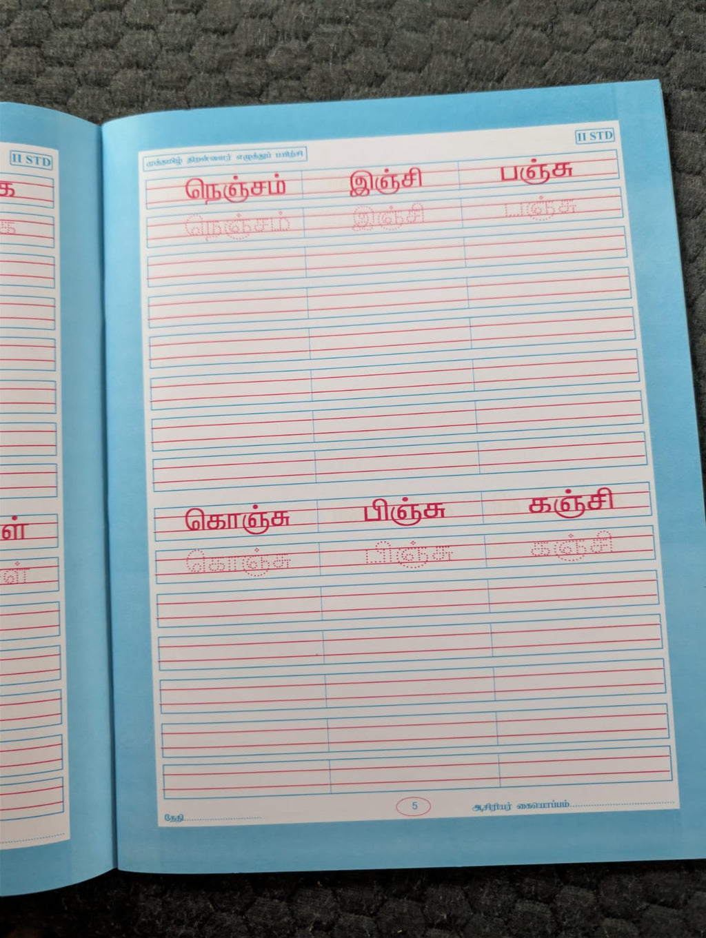 தமிழ் எழுத்து பயிற்சி - 2 - பல வகை சொற்கள் மற்றும் எளிய வாக்கிய சொற்றொடர்