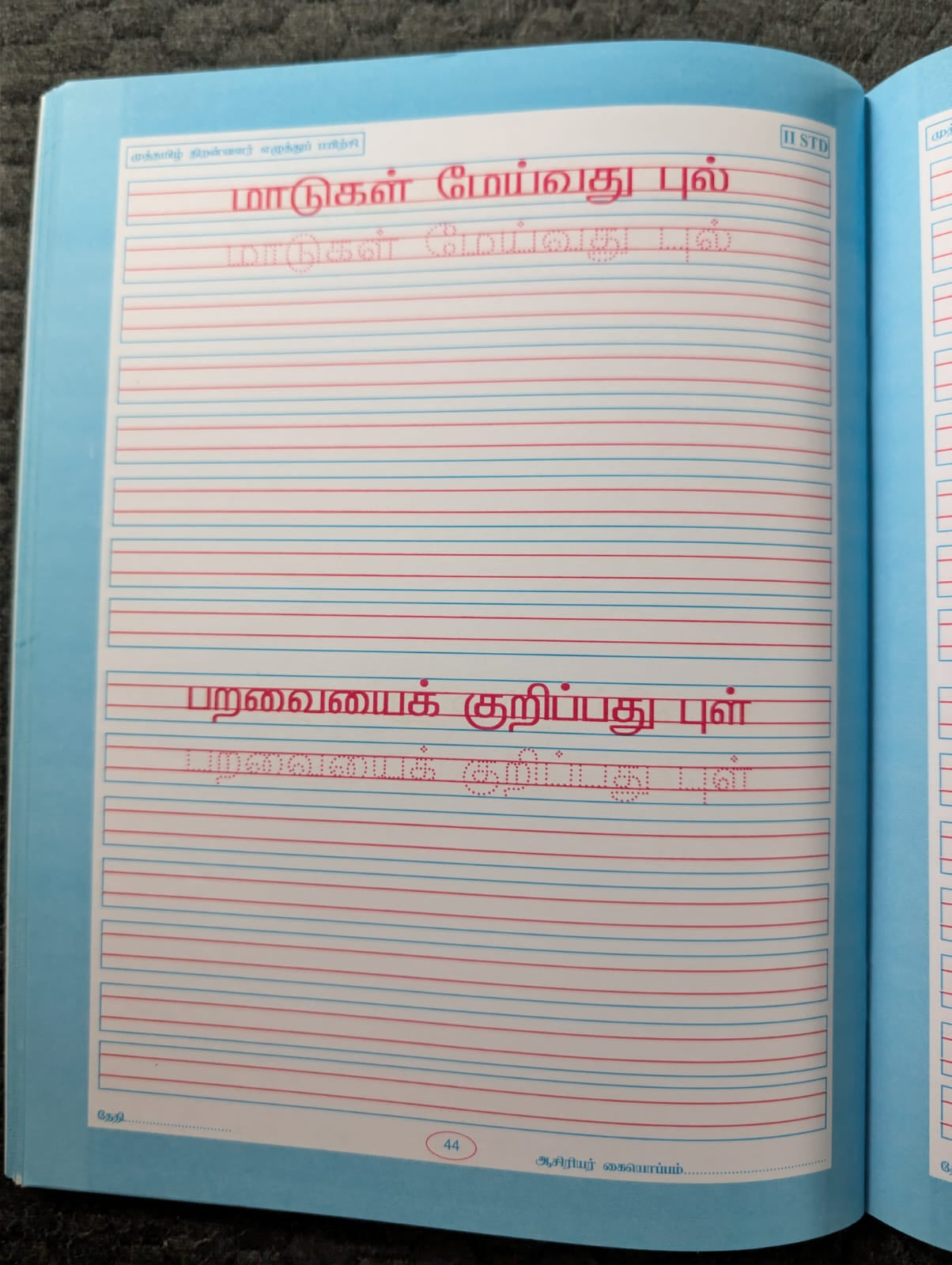 தமிழ் எழுத்து பயிற்சி - 2 - பல வகை சொற்கள் மற்றும் எளிய வாக்கிய சொற்றொடர்