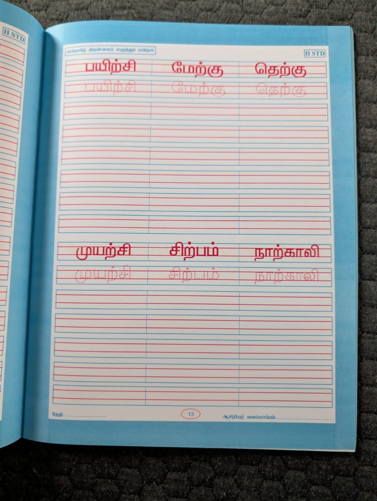 தமிழ் எழுத்து பயிற்சி - 2 - பல வகை சொற்கள் மற்றும் எளிய வாக்கிய சொற்றொடர்
