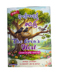 காக்கைக் கூடு - The Crow's Nest - Tamil/English Story Book