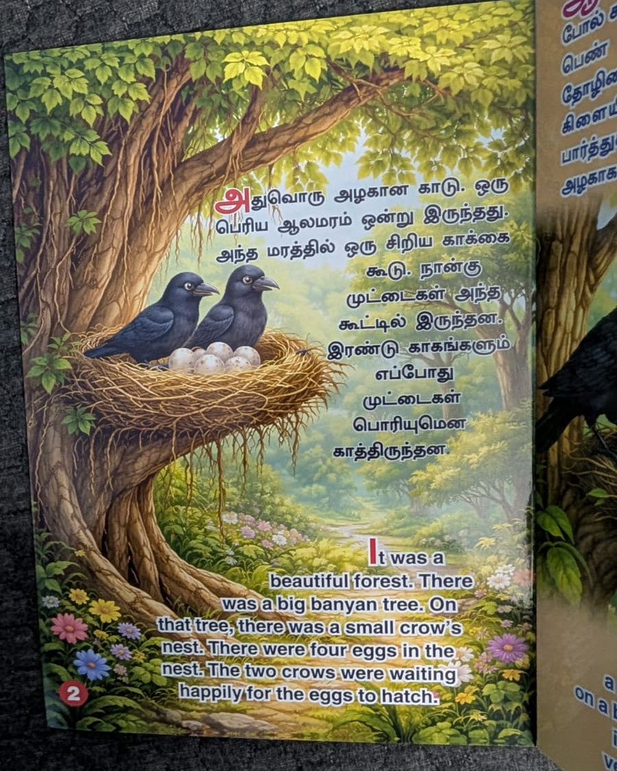 காக்கைக் கூடு - The Crow's Nest - Tamil/English Story Book