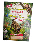 எது உண்மையான வெற்றி? - What is True Victory? - Tamil/English Story Book