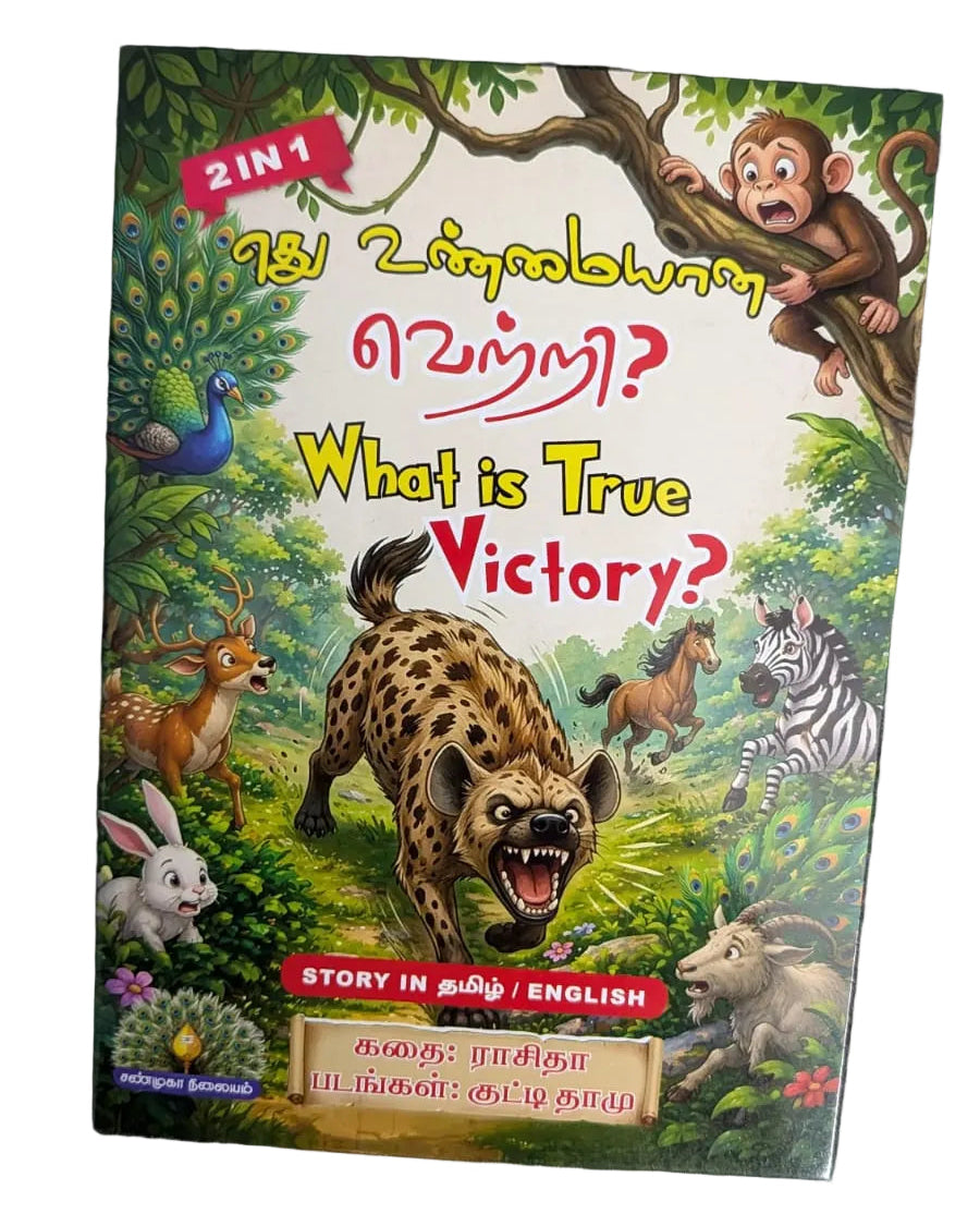 எது உண்மையான வெற்றி? - What is True Victory? - Tamil/English Story Book