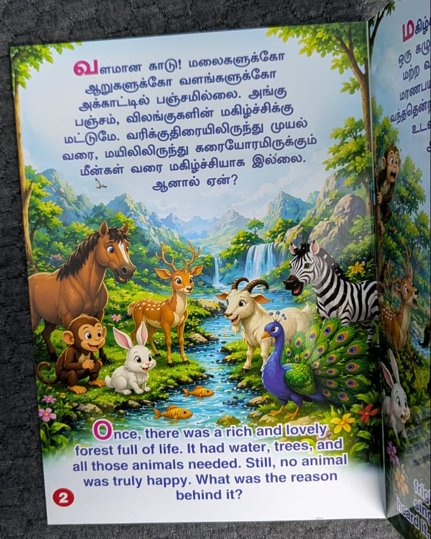 எது உண்மையான வெற்றி? - What is True Victory? - Tamil/English Story Book