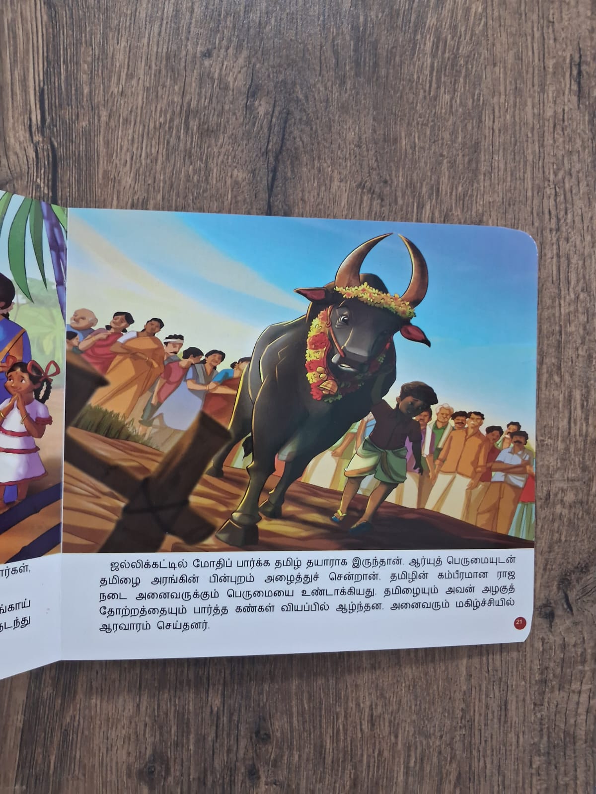 தமிழுடன் ஜல்லிக்கட்டு - Jallikattu - Tamil Board Book