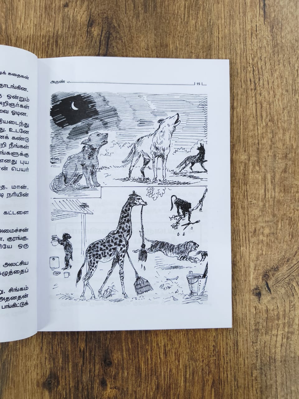 பஞ்சதந்திர குட்டிக் கதைகள் - 11 கதைகள்
