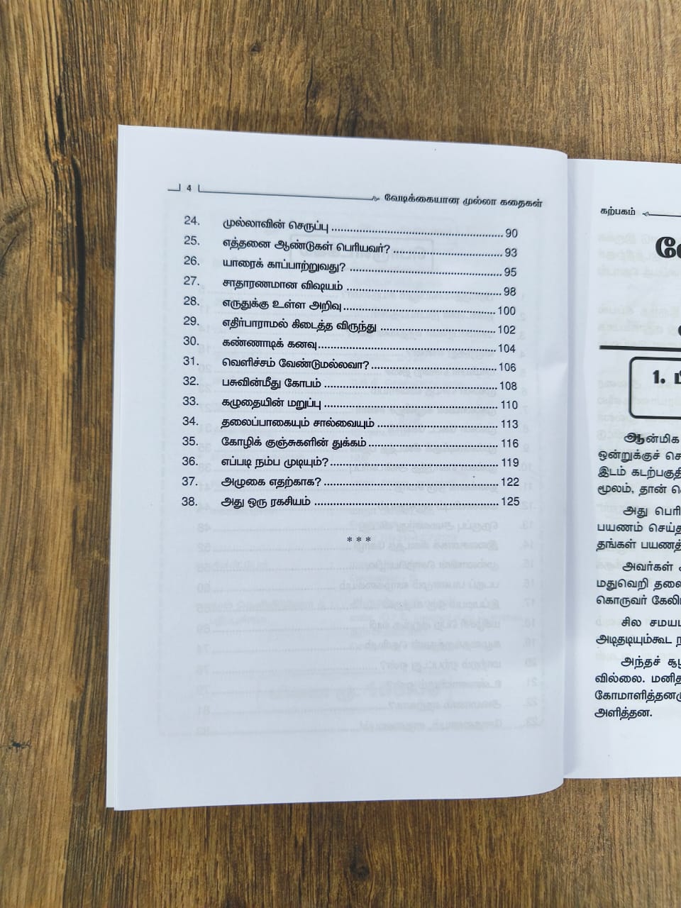 முல்லா கதைகள் 38