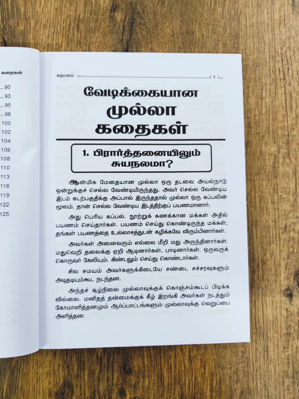 முல்லா கதைகள் 38
