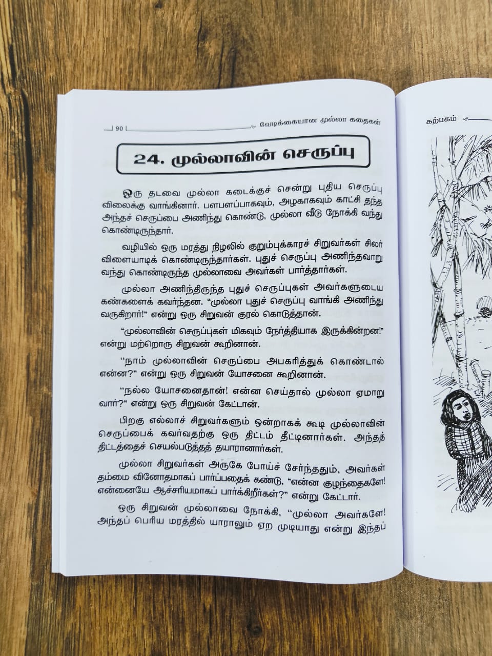 முல்லா கதைகள் 38