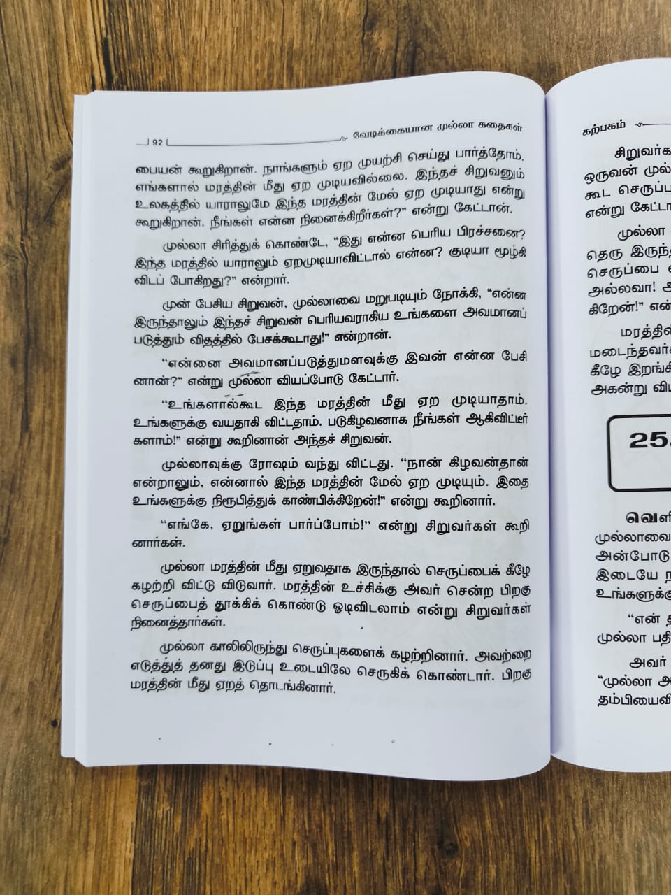 முல்லா கதைகள் 38