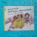 Ammachi's Incredible Investigation - Tamil - Level 3 - Pratham - We Are Turners