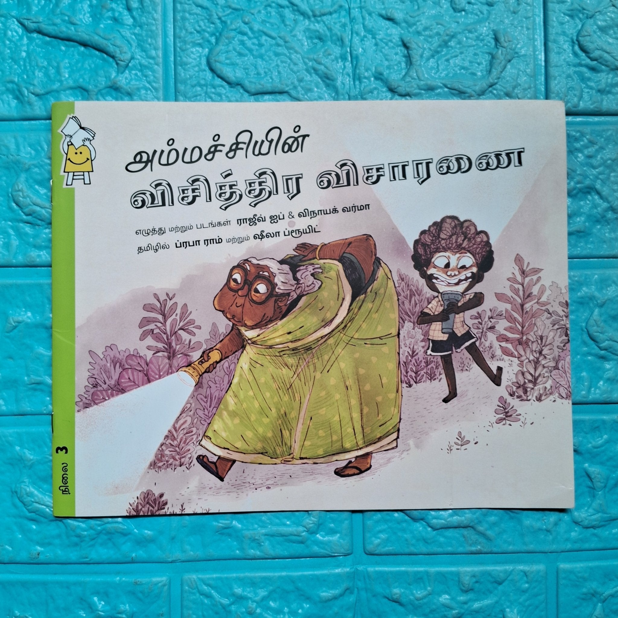 Ammachi's Incredible Investigation - Tamil - Level 3 - Pratham - We Are Turners