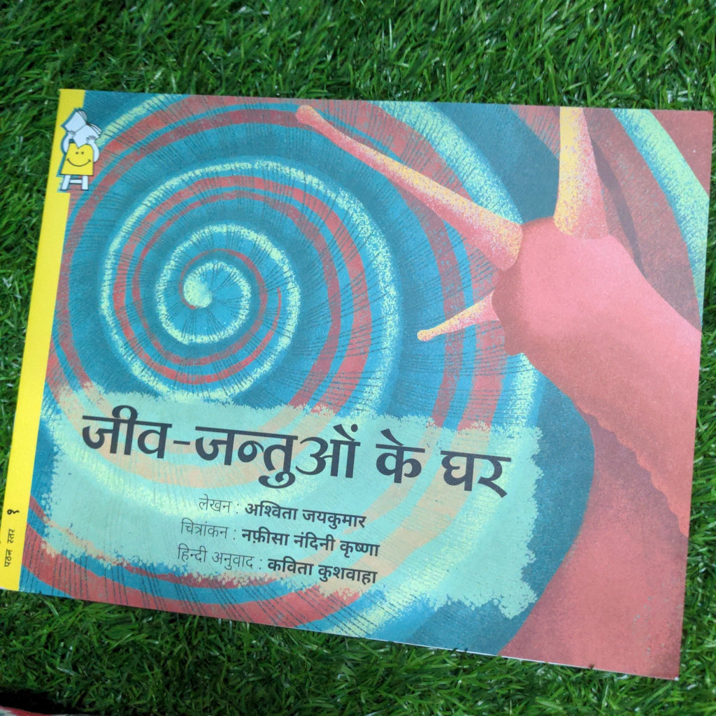 animal - homes - hindi - We Are Turners