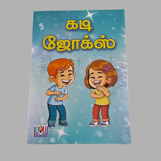 கடி Jokes