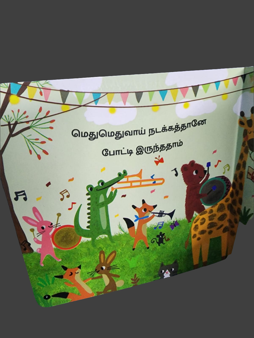 Asadu Valintha Puli - Board Book with QR Scan - அசடு வழிந்த புலி