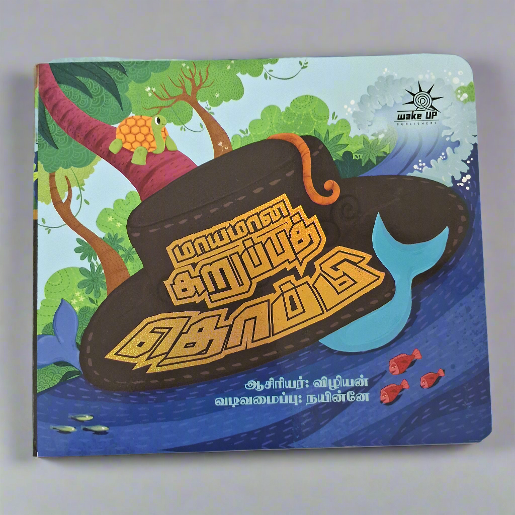 மாயமான கருப்பு தொப்பி - Maayamana Karuppu Thoppi