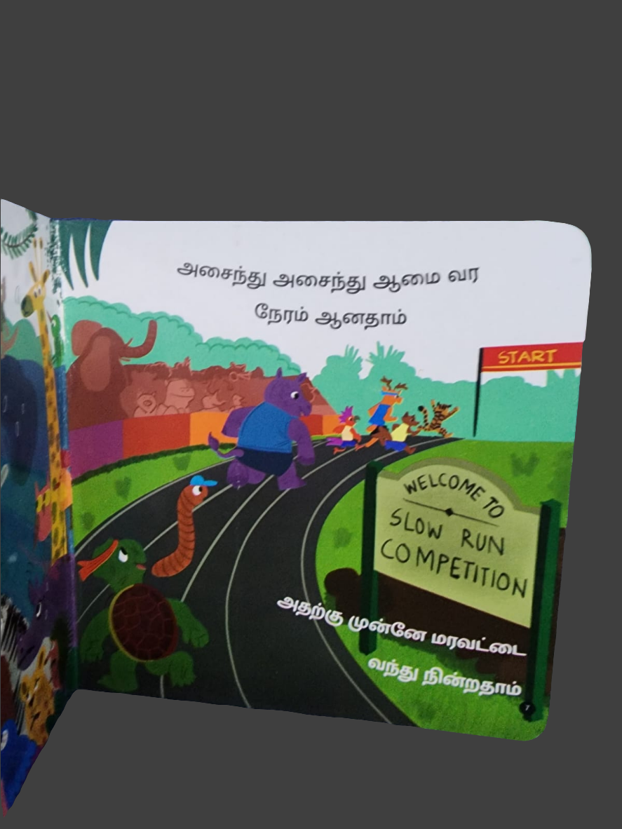 Asadu Valintha Puli - Board Book with QR Scan - அசடு வழிந்த புலி