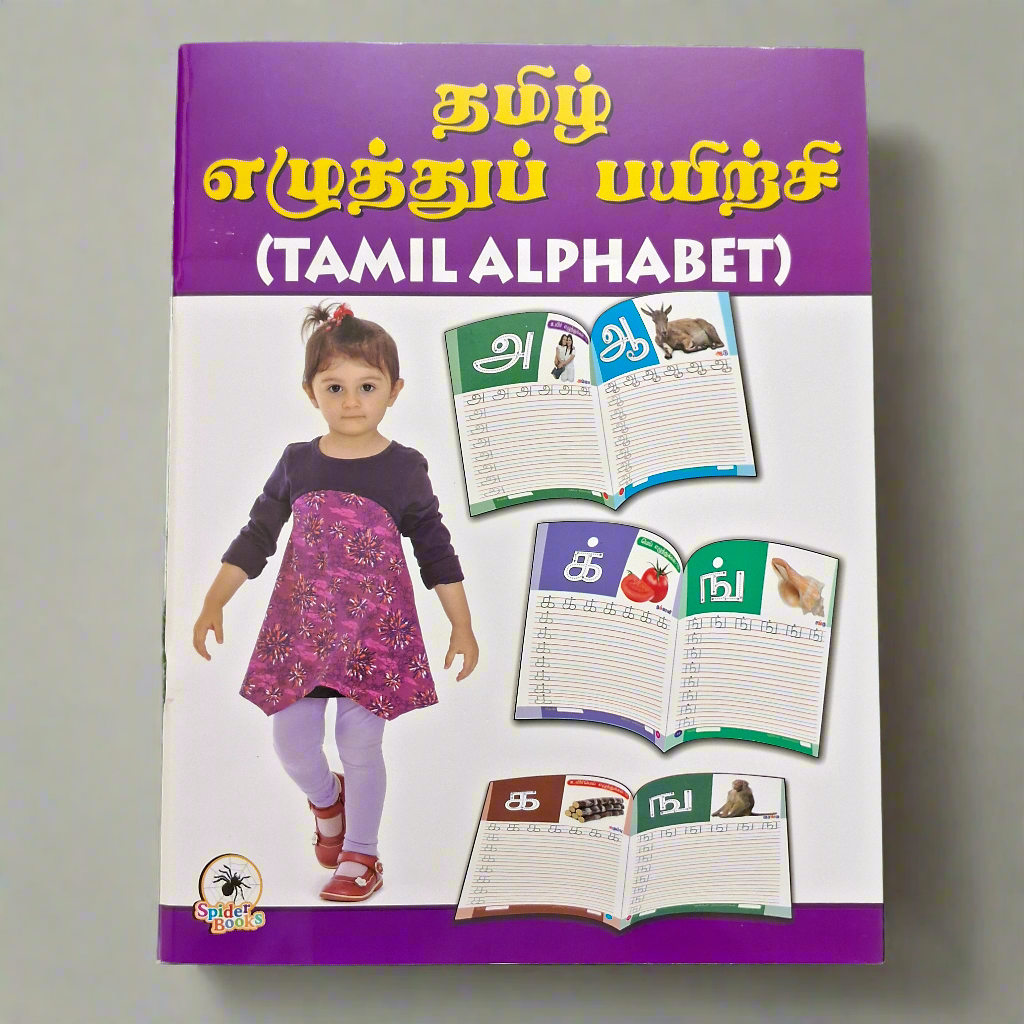 Tamil Ezhuthu Payirchi