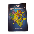 100 புதிர் கணக்குகள்