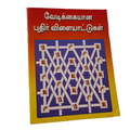 வேடிக்கையான புதிர் விளையாட்டுகள்