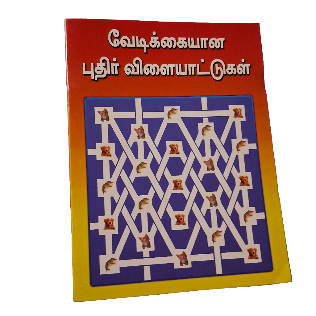வேடிக்கையான புதிர் விளையாட்டுகள்