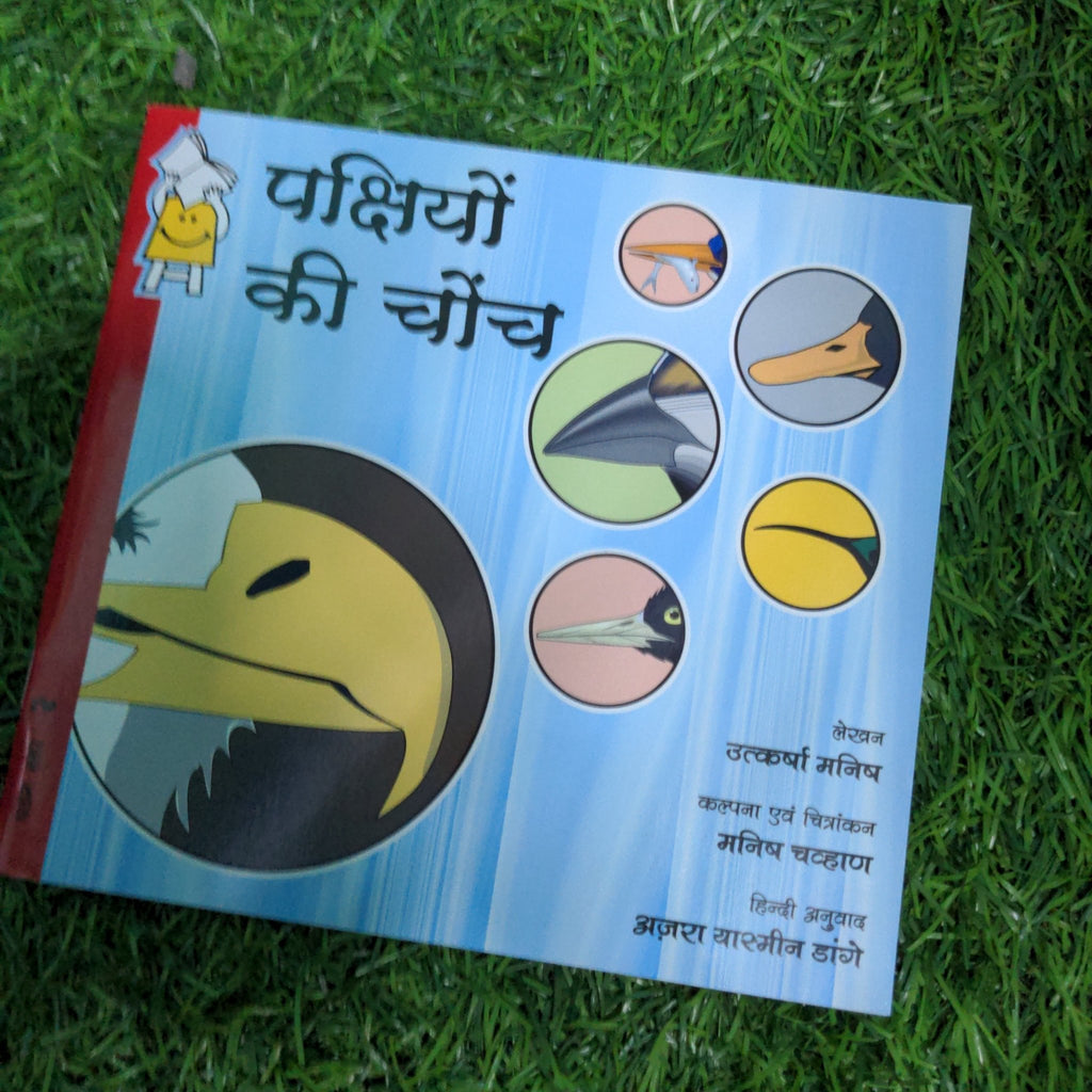 Beaks of Birds - Hindi - We Are Turners