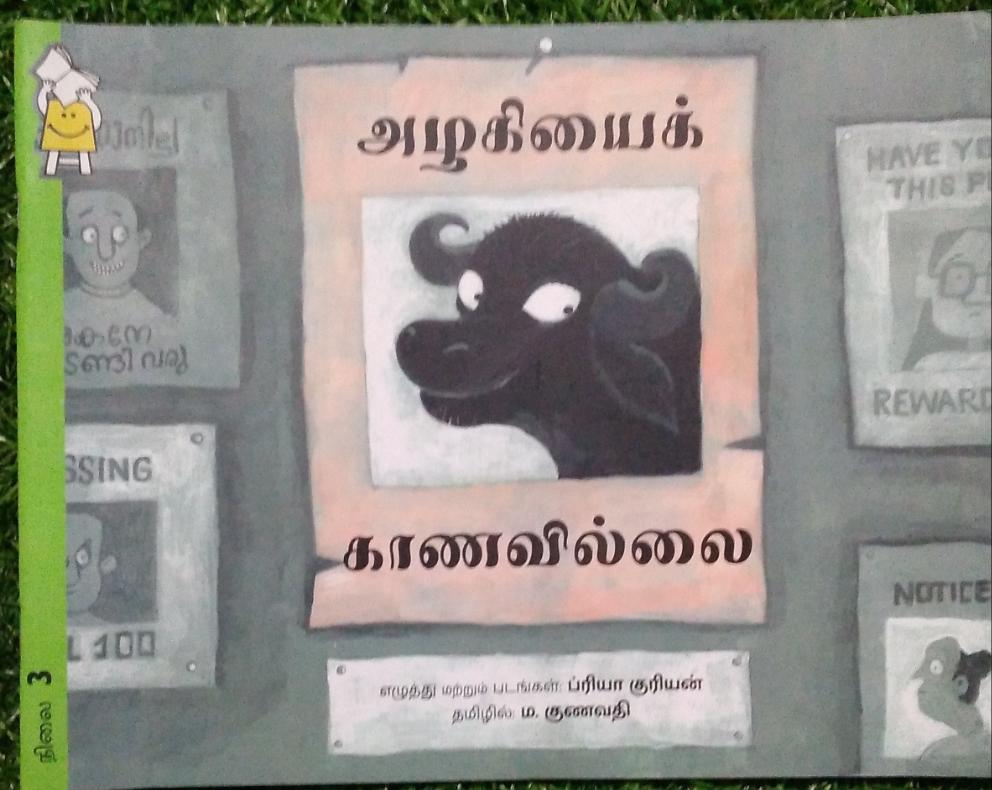 Beauty Is Missing - Tamil - We Are Turners