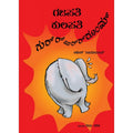 GAJAPATI KULAPATI GURRBURRRROOOM! in KANNADA - We Are Turners