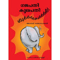 GAJAPATI KULAPATI GURRBURRRROOOM! in MALAYALAM - We Are Turners